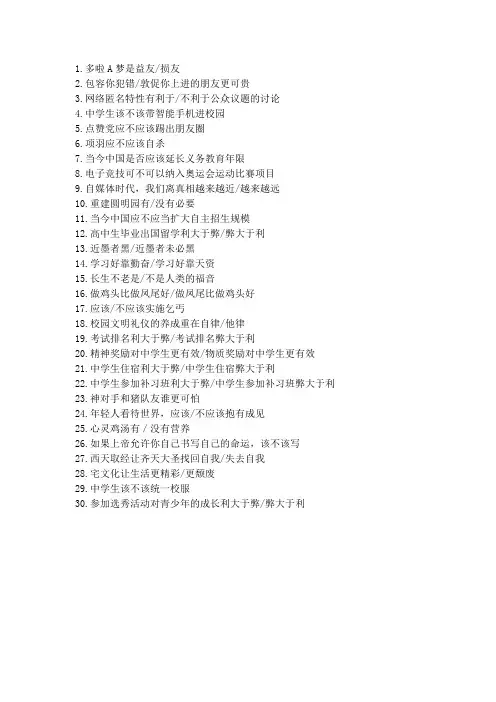 课前微辩论参考选题