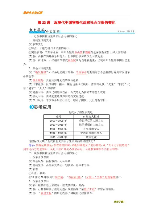 2019-2020【提分必做】高考历史一轮复习第八单元近代中国经济结构的变化与中国近现代社会生活的变迁第23讲