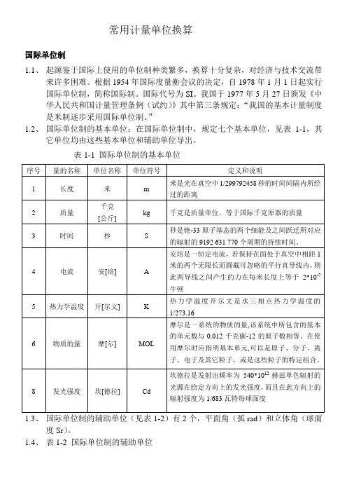 常用计量单换算