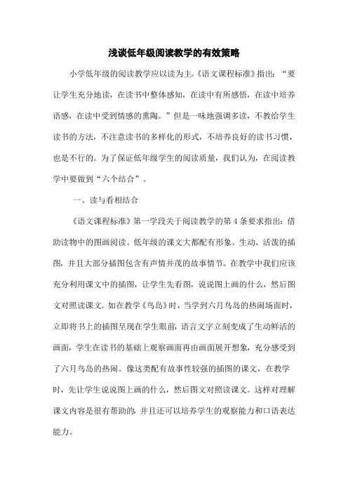低年级阅读教学有效策略