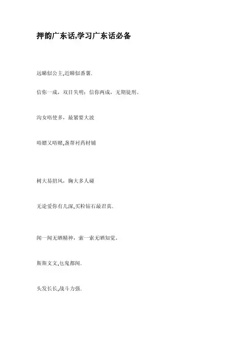 押韵广东话学习广东话必备