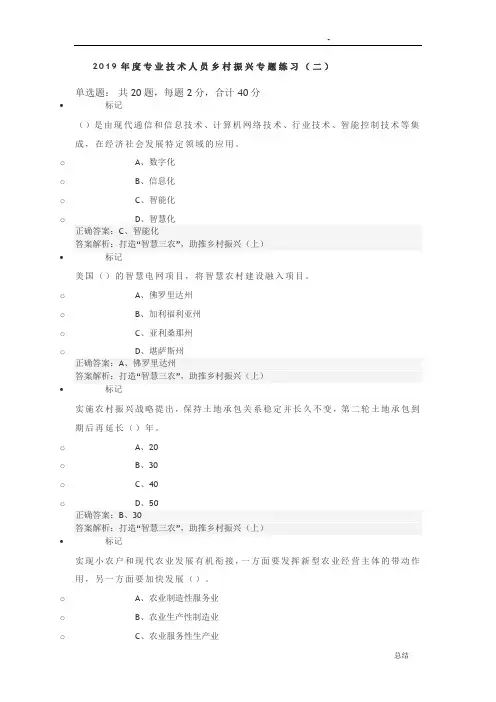 乡村振兴战略专题考试答案