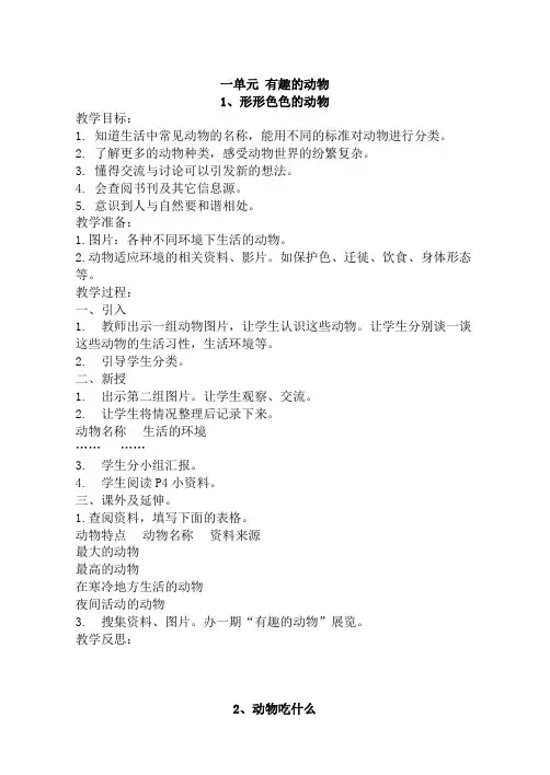 鄂教版五下科学教案