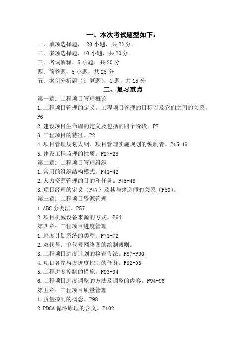 工程项目管理  复习重点