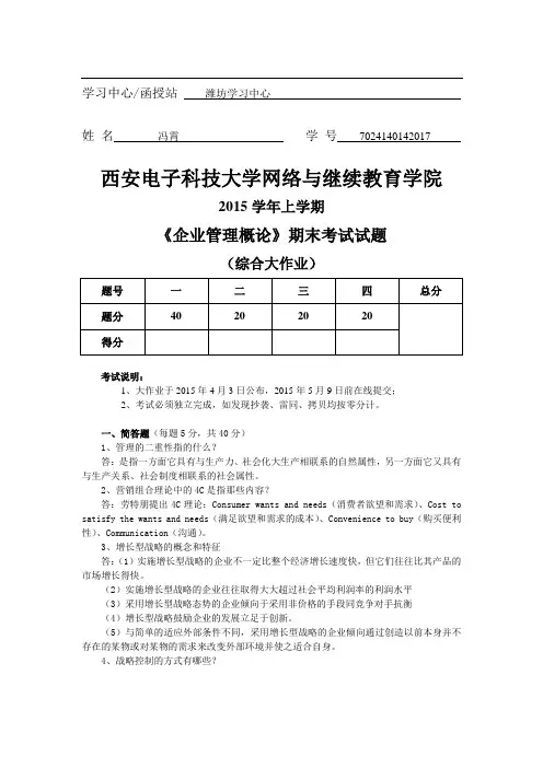 企业管理概论10801