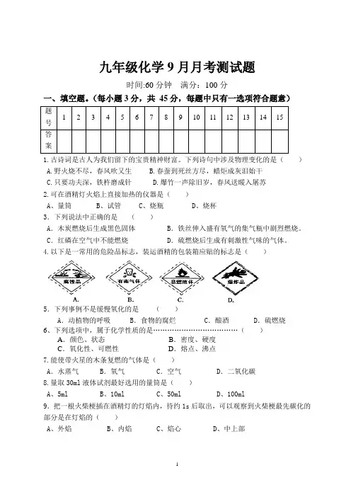 化学第一单元测试卷(2012版)