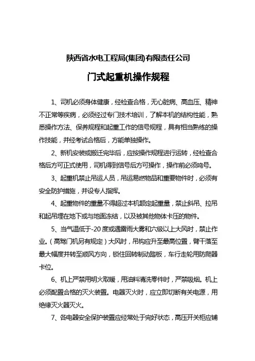 门式起重机操作规程