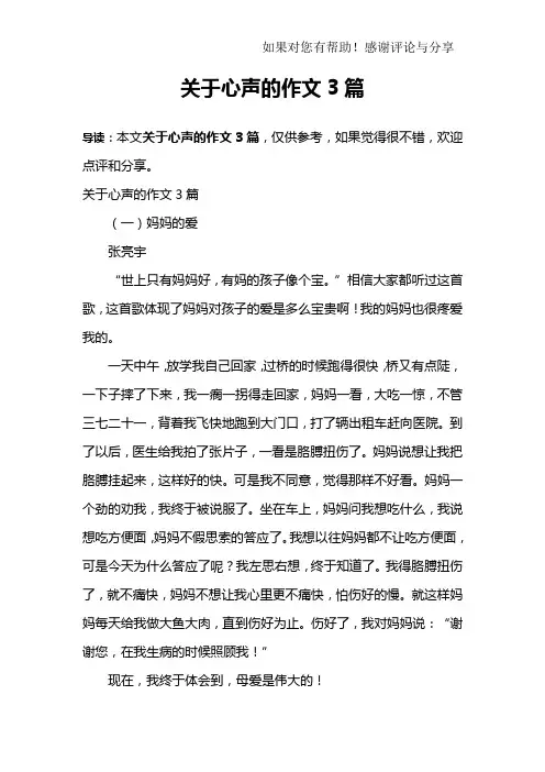 关于心声的作文3篇