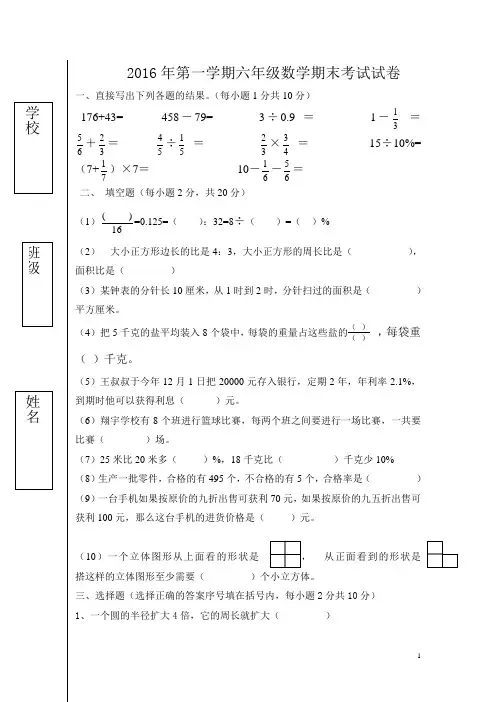 2016学年六年级第一学期数学期末考试