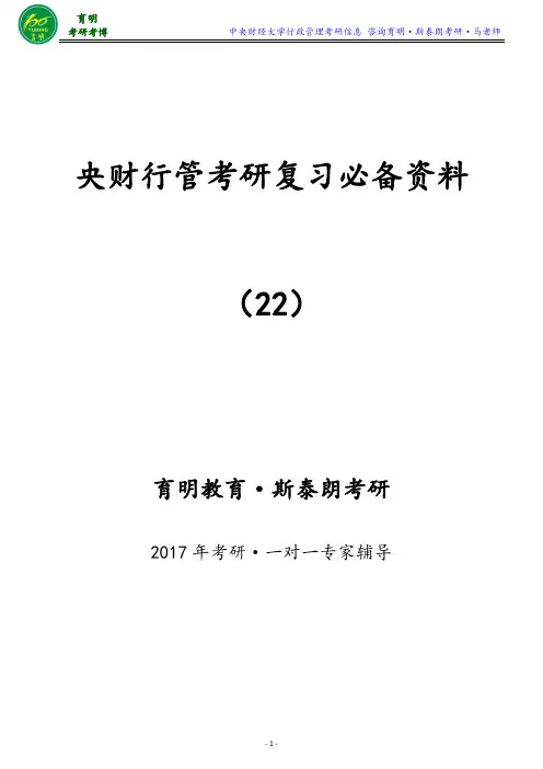 中央财经大学高鸿业《西方经济学》内部讲义