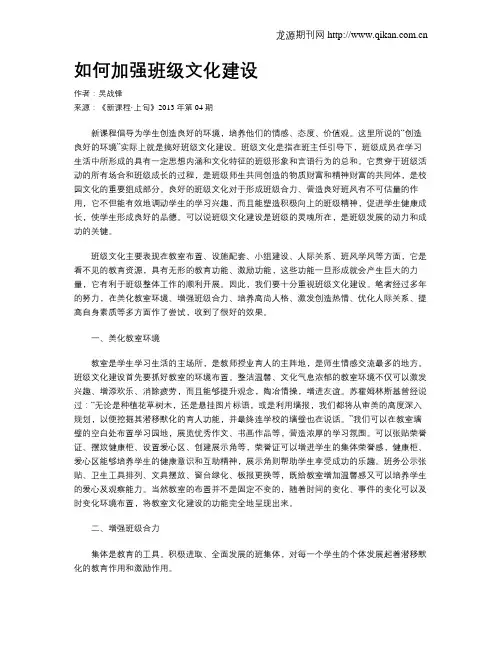 如何加强班级文化建设