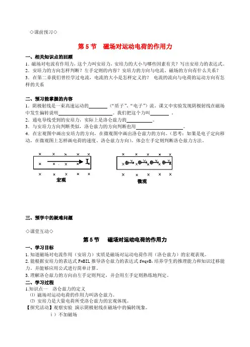 高中物理3.5磁场对运动电荷的作用力教案人教版选修3