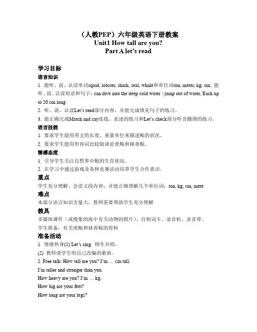 (人教PEP)六年级英语下册教案 Unit one part A