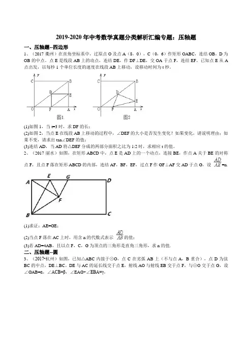 2019-2020年中考数学真题分类解析汇编专题：压轴题