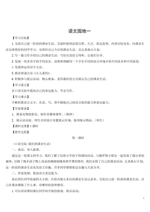 三年级上册语文园地一(导学案)