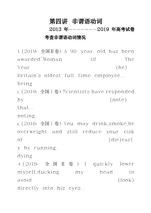 2020高考英语词类考点：非谓语动词(含解析)