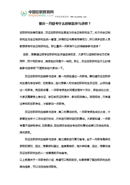 重庆一月联考什么时候能参与进修