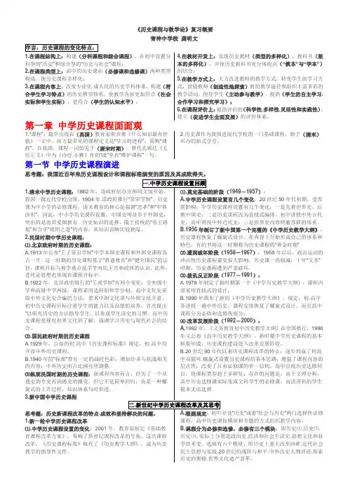 历史课程与教学论复习提纲