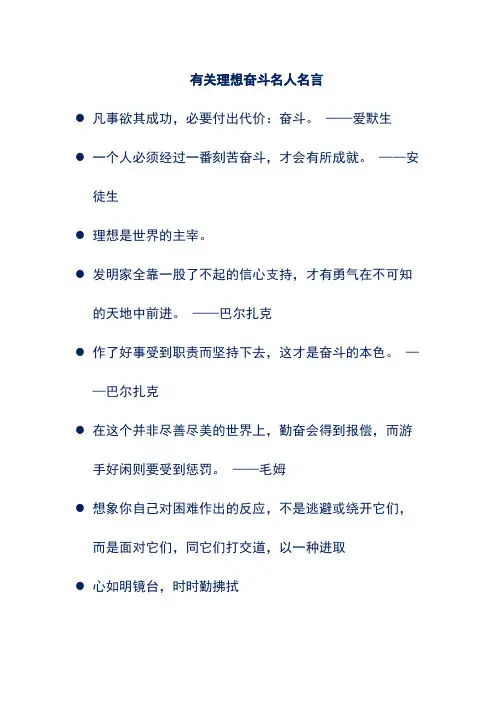 有关理想奋斗名人名言