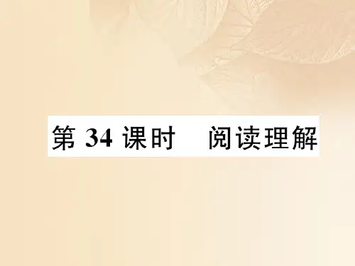 (浙江专版)中考英语特训总复习第三部分中考专项突破篇第34课时阅读理解话题1哲理故事类(精练)课件