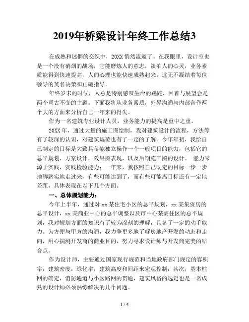 2019年桥梁设计年终工作总结