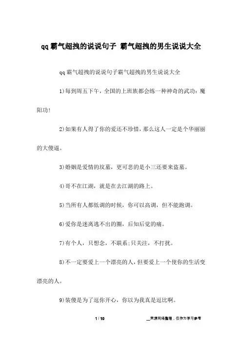 qq霸气超拽的说说句子 霸气超拽的男生说说大全