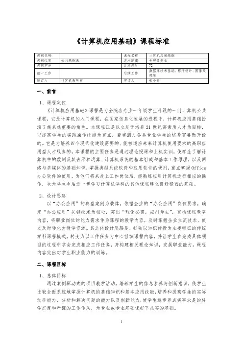 《计算机应用基础》课程标准 2