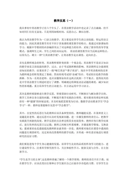 教学反思 3