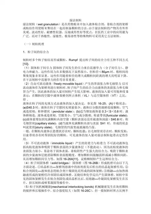 湿法制粒