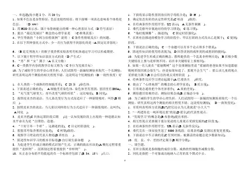 教育心理复习资料