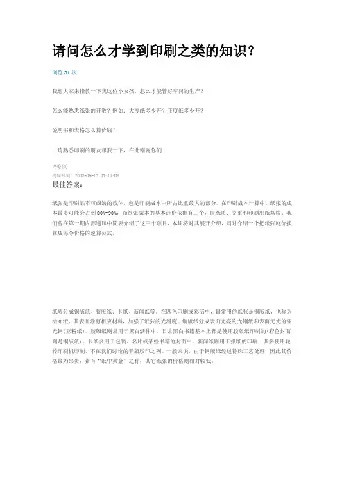 印刷之类的知识