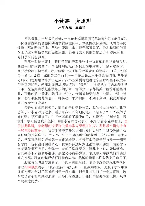 小故事大道理(修改)