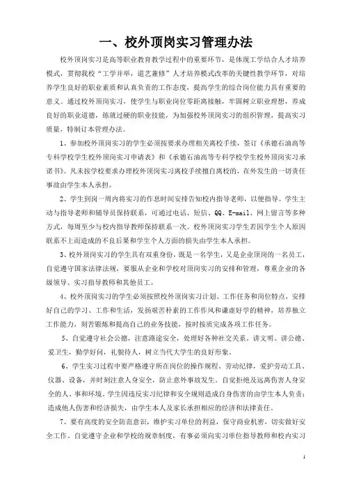 顶岗实习要求