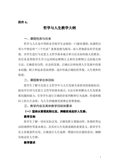 哲学与人生