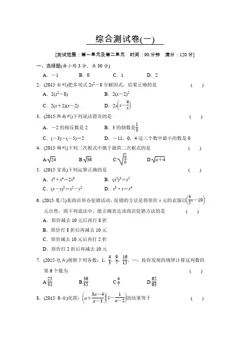 数学综合测试卷(一)