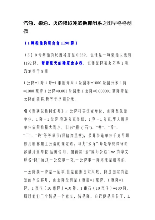 汽油、柴油吨与升的换算[1]