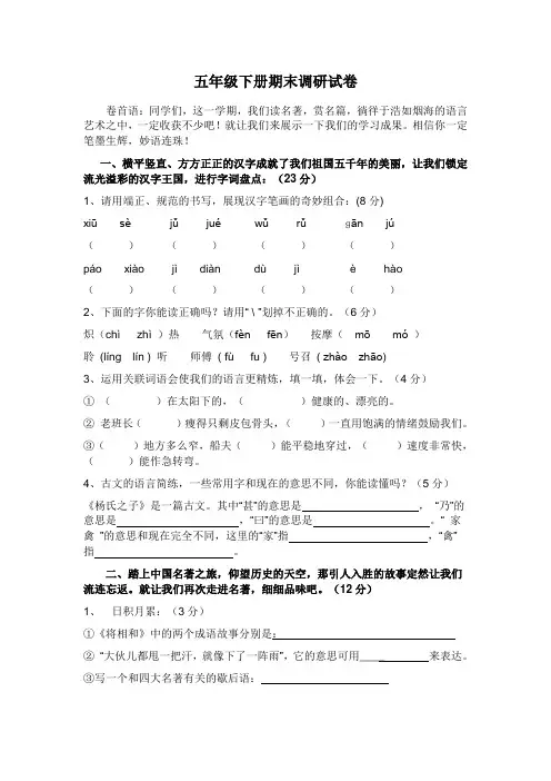 人教版五年级下册语文期末调研试卷