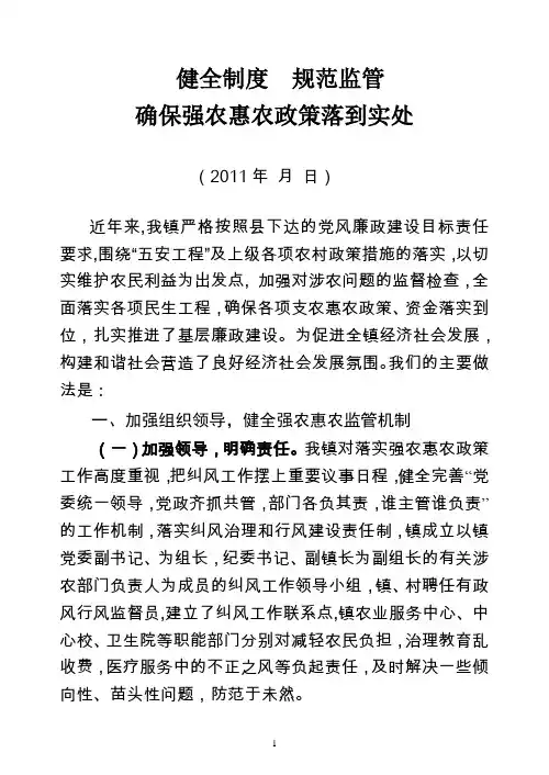 乡镇落实强农惠农政策工作情况汇报