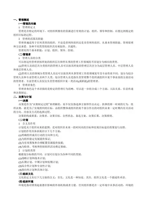 事业单位考试管理基础知识