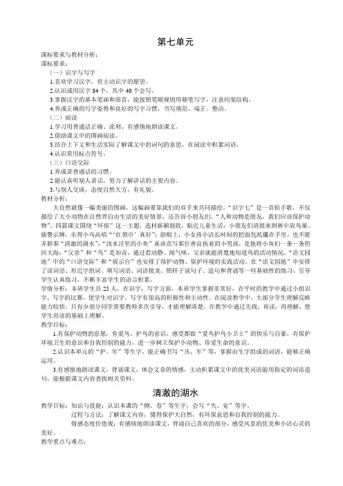 清澈的湖水教学设计