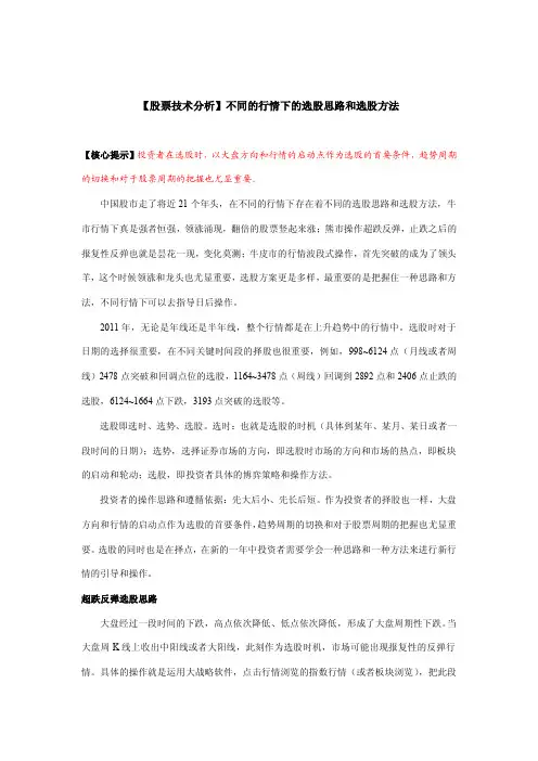 【股票技术分析】不同的行情下的选股思路和选股方法