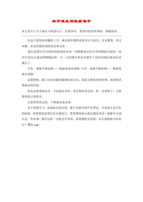 关于成长与收获句子