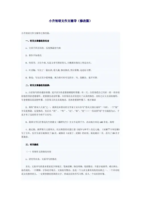 小升初语文作文辅导