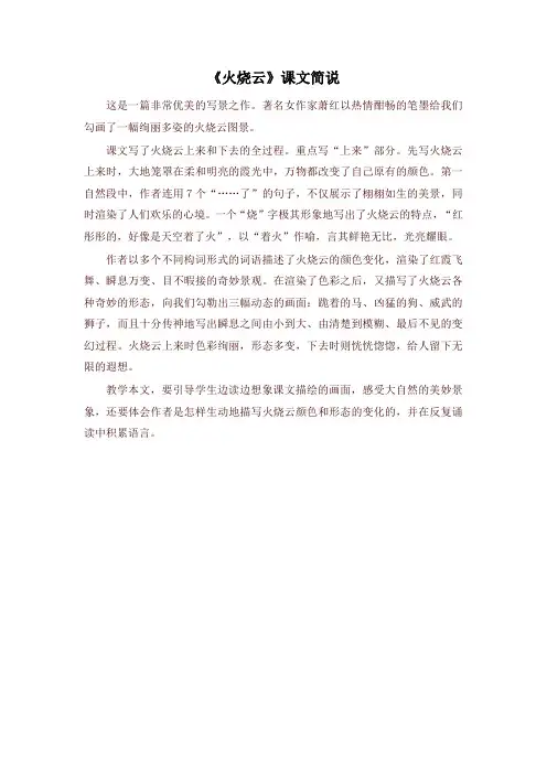 部编版三年级语文下册《火烧云》课文简说【2020最新】
