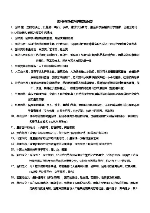 园林史及园林艺术原理复习资料(中国古典园林史部分)