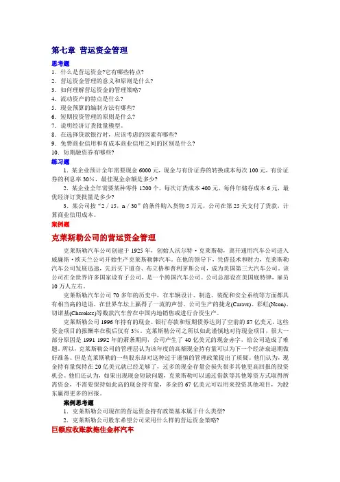 07营运资金管理