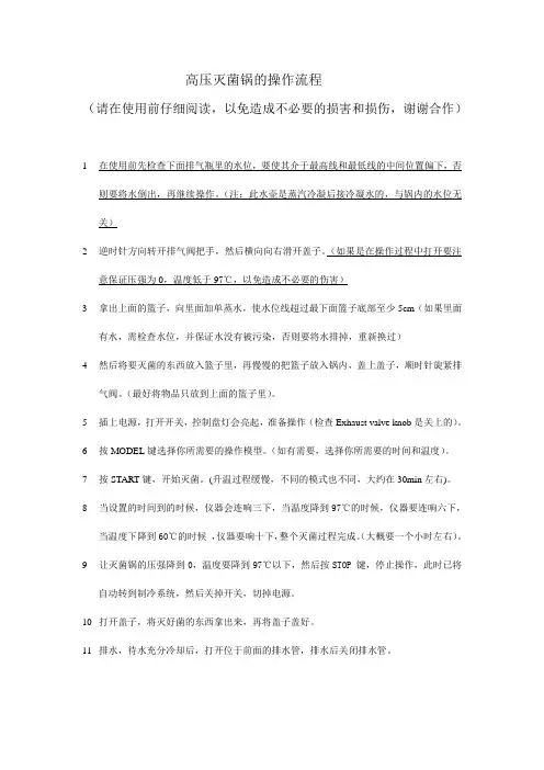 高压灭菌锅操作流程