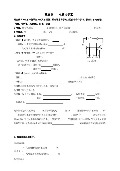 人教版高中化学选修4第三节《电解池》导学案