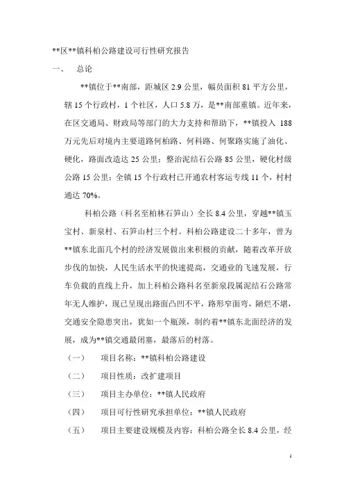 公路建设可行性研究报告