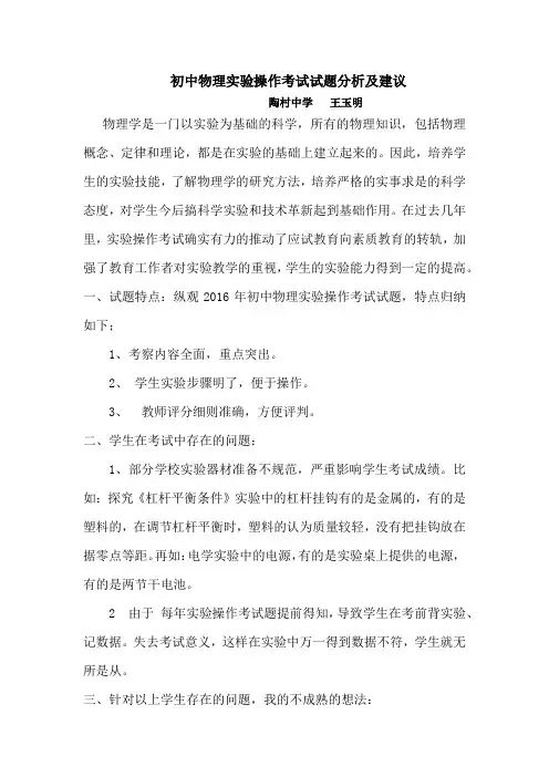 初中物理实验操作考试试题分析及建议